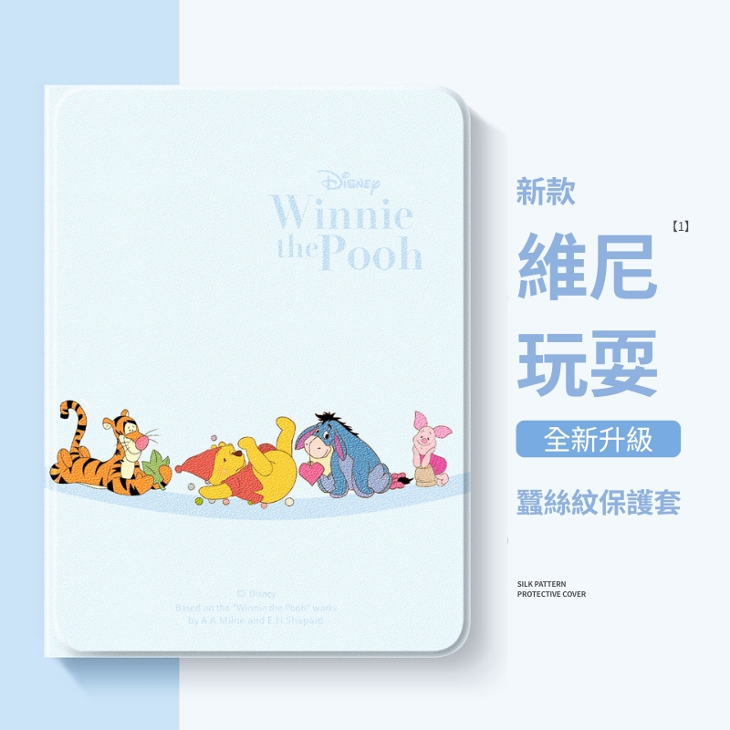 迪士尼官方聯名iPad保護殼