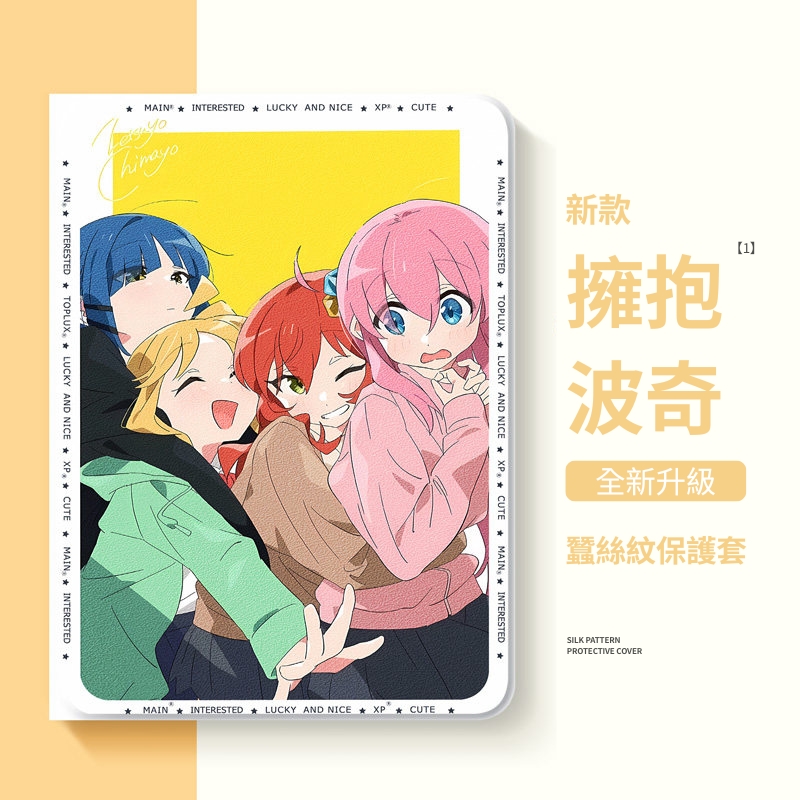 孤獨搖滾官方聯名iPad保護殼