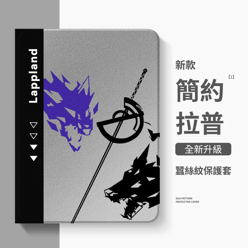 明日方舟官方聯名iPad保護殼