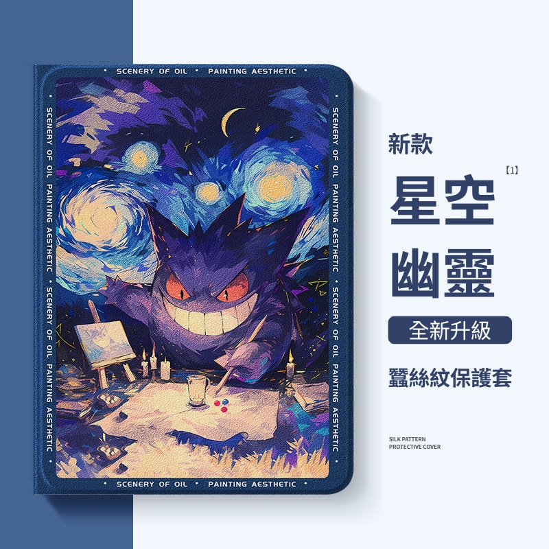 水墨寶可夢官方聯名iPad保護殼