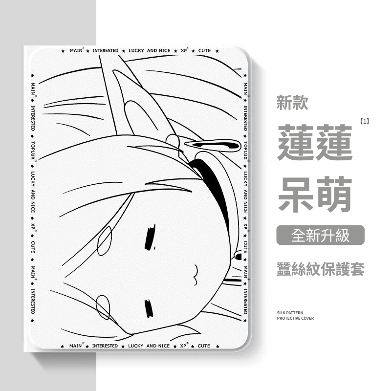 葬送的芙莉蓮蓮蓮呆萌官方聯名iPad保護殼 白色