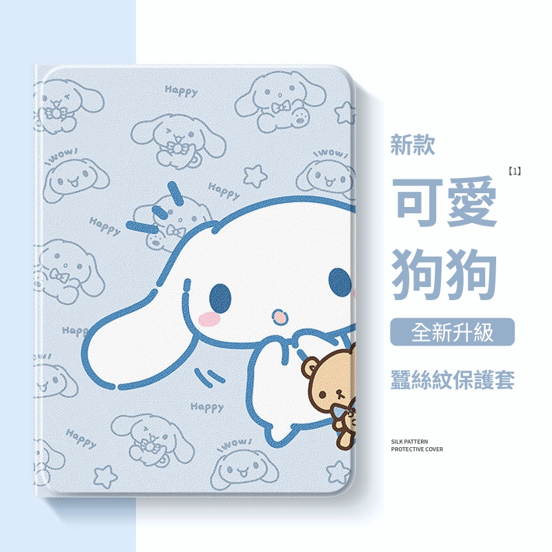 三麗鷗 Sanrio 官方聯名iPad保護殼