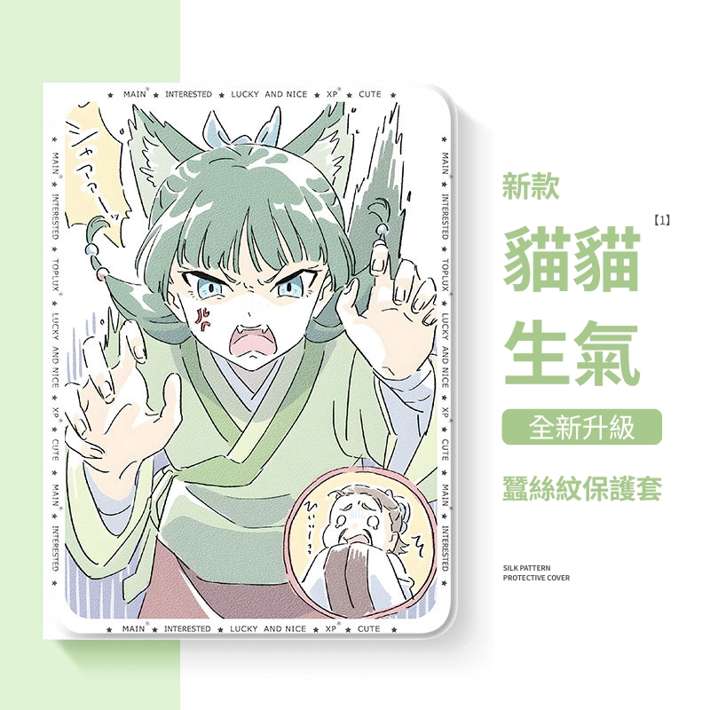 藥師少女的獨語官方聯名iPad保護殼