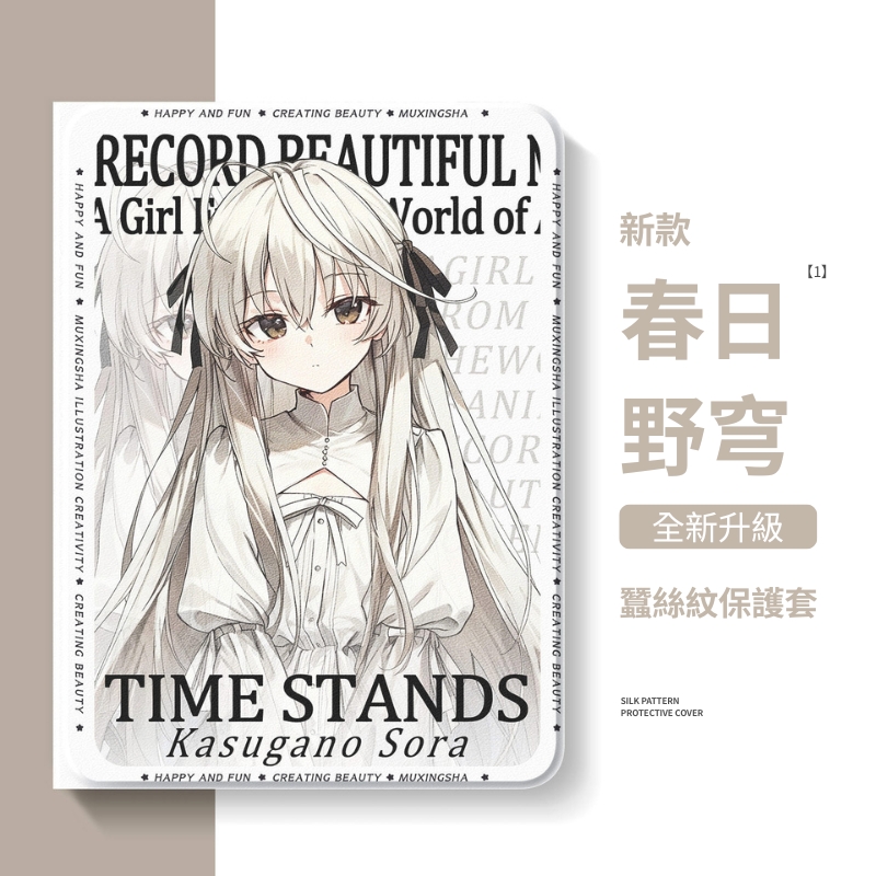 動漫女孩官方聯名iPad保護殼