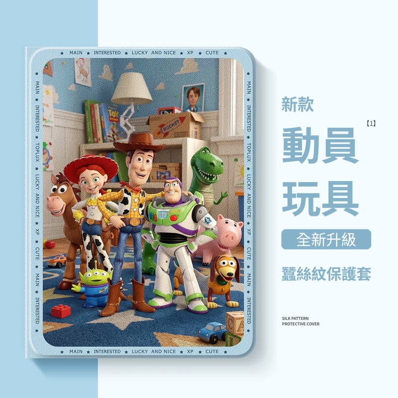 玩具總動員官方聯名iPad保護殼