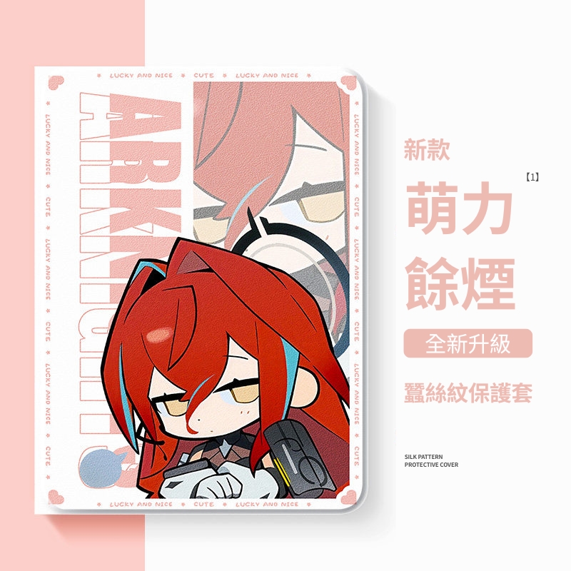 明日方舟 官方聯名iPad保護殼