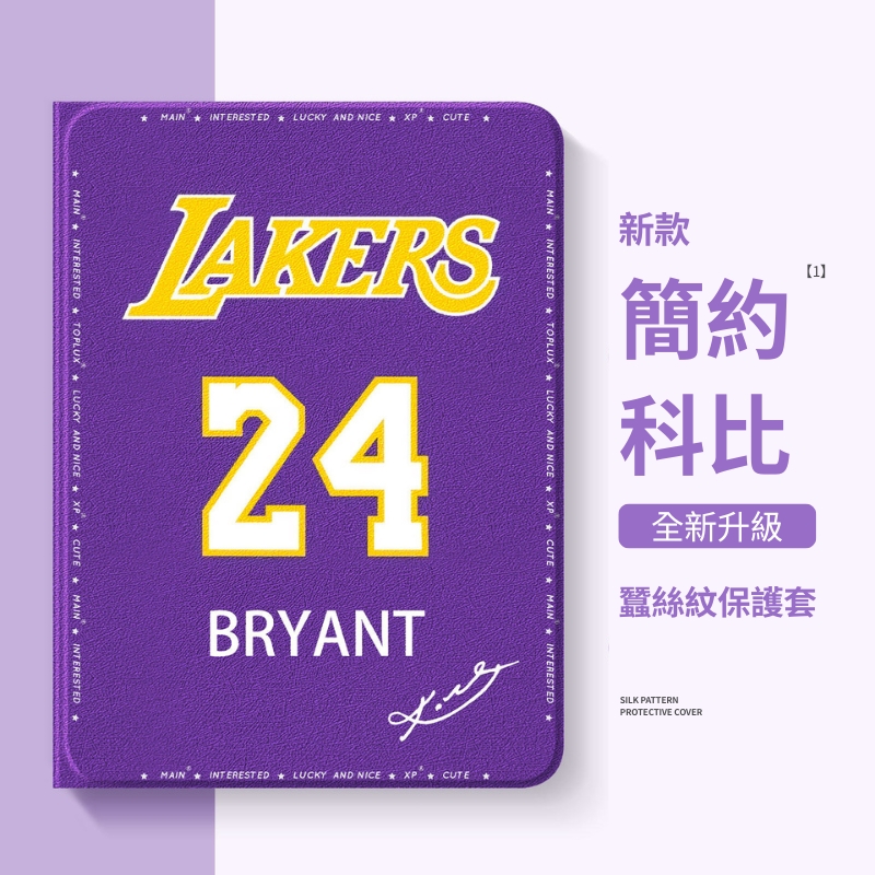 籃球 NBA 官方聯名iPad保護殼