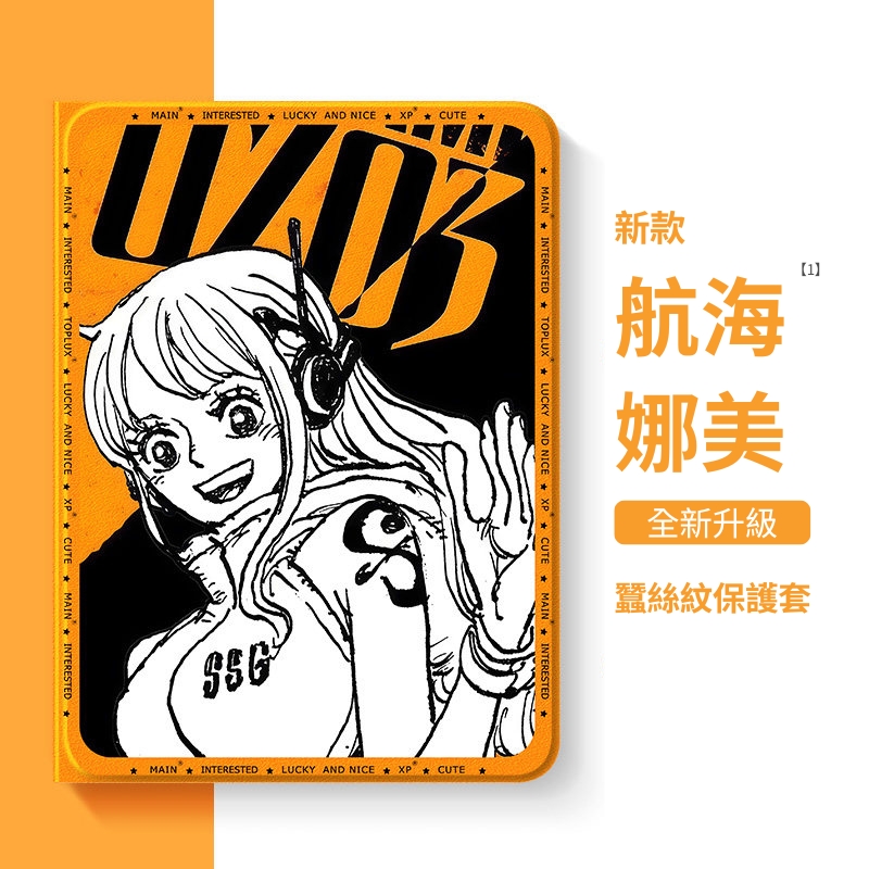 航海王官方聯名iPad保護殼