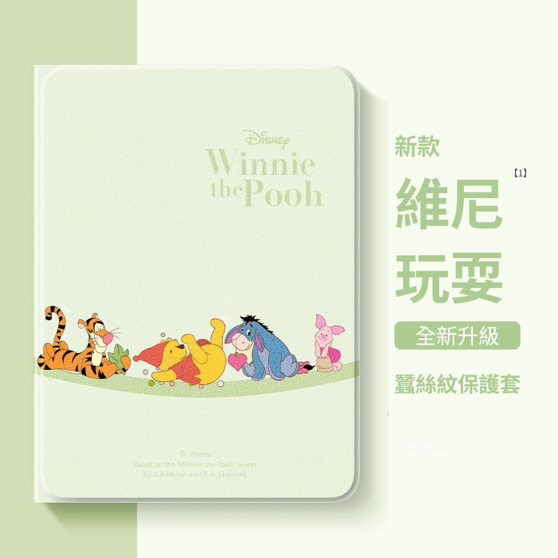 迪士尼官方聯名iPad保護殼