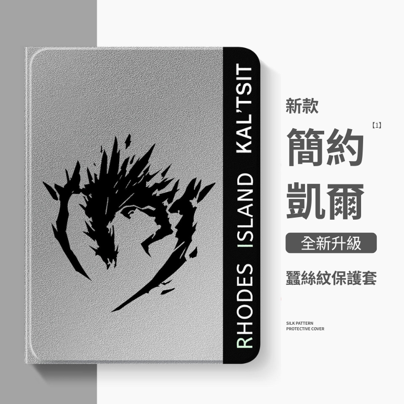 明日方舟官方聯名iPad保護殼