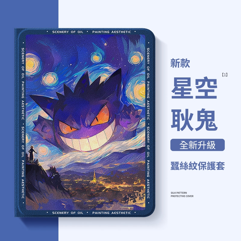 水墨寶可夢官方聯名iPad保護殼