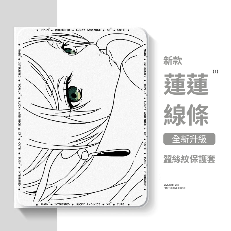 葬送的芙莉蓮蓮蓮線條官方聯名iPad保護殼 白色