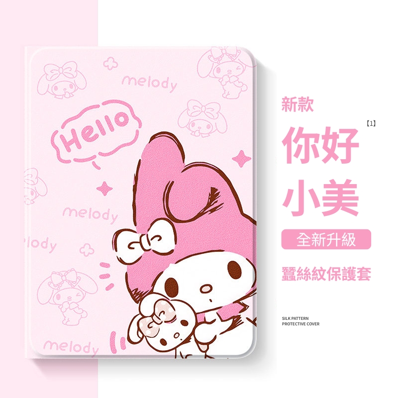 三麗鷗 Sanrio 官方聯名iPad保護殼