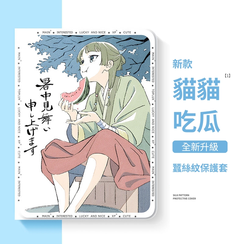 藥師少女的獨語官方聯名iPad保護殼