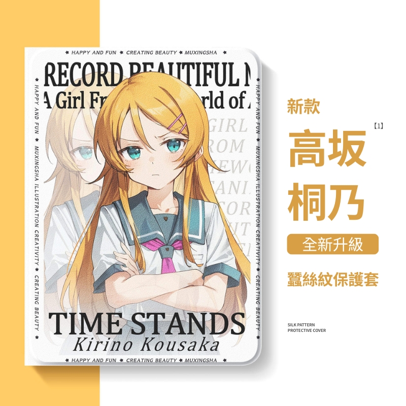 動漫女孩官方聯名iPad保護殼