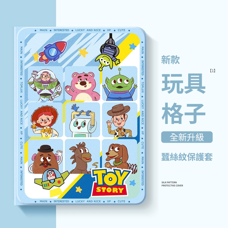 玩具總動員官方聯名iPad保護殼