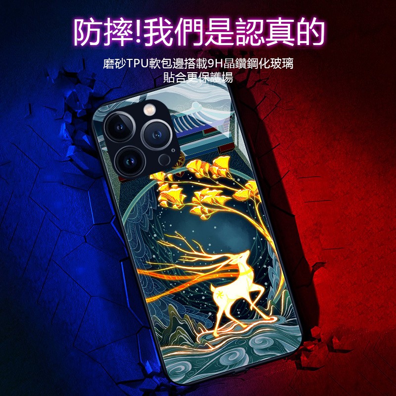 蘋果 系列國潮來電閃智能發光手機殼