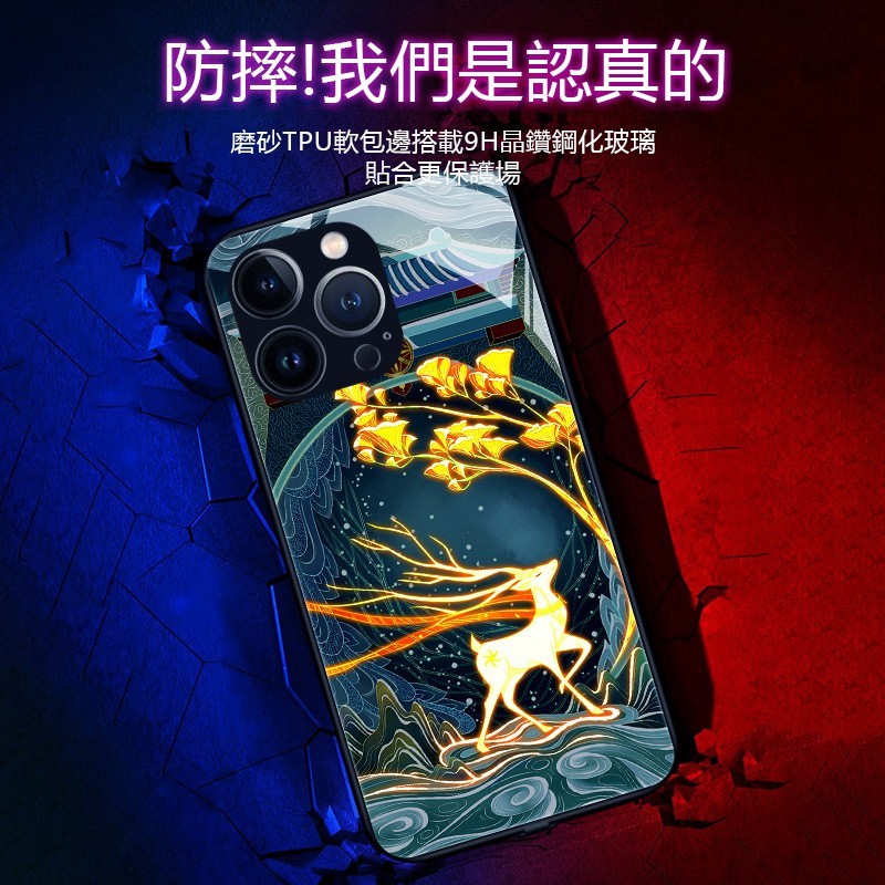 蘋果 系列國潮來電閃智能發光手機殼
