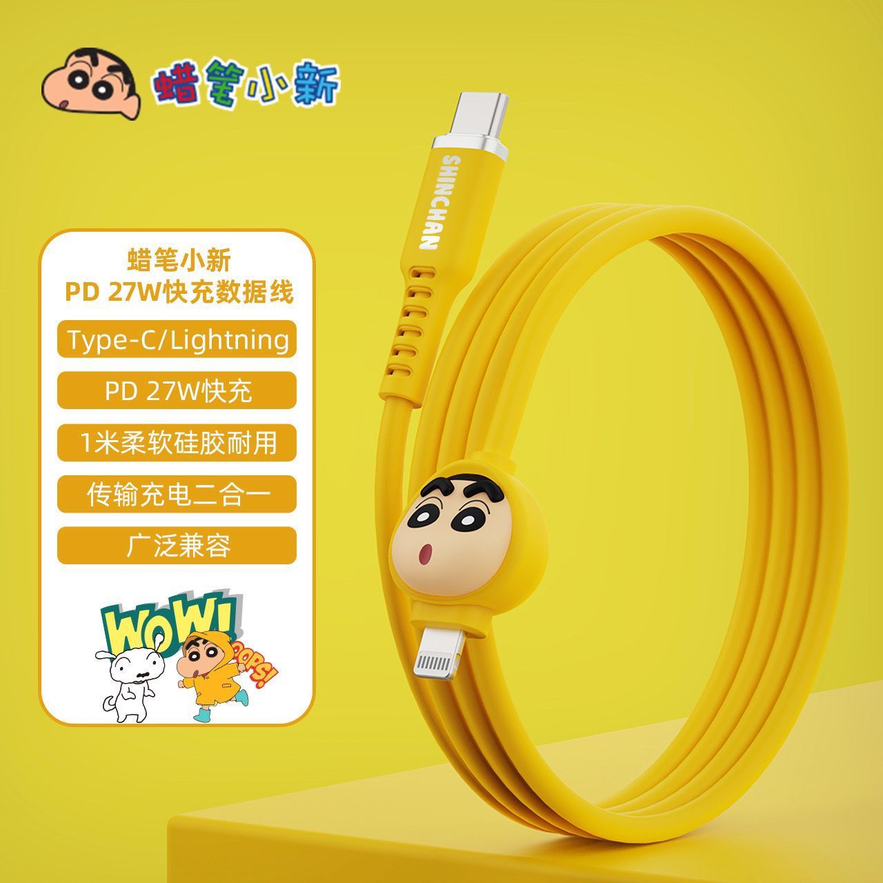 蠟筆小新正版手機快充數據線 | 可愛便攜充電線 | 蘋果華為安卓通用-ZUIHANG SHOP
