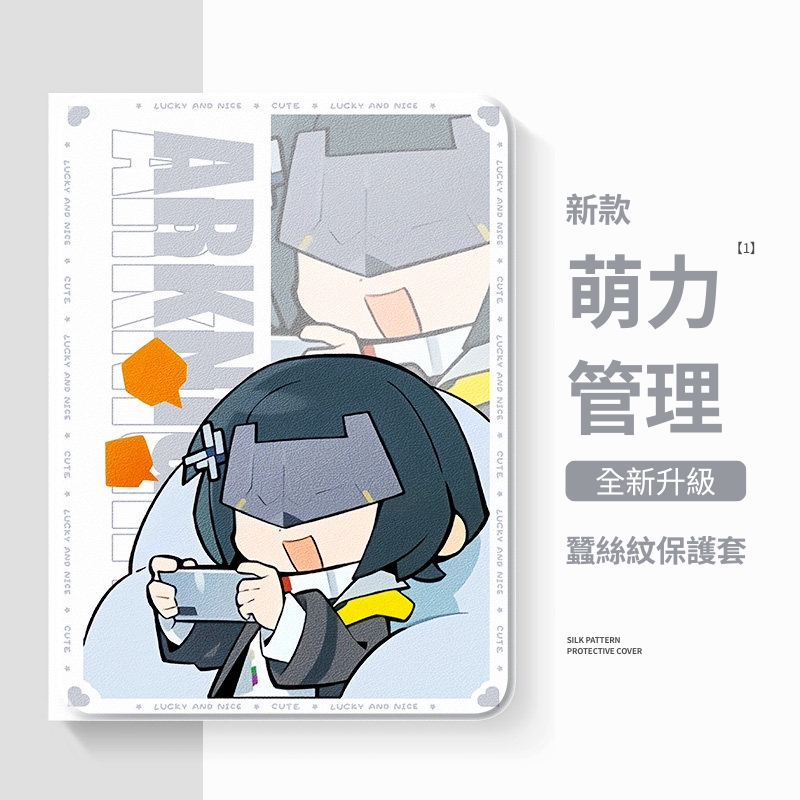 明日方舟 官方聯名iPad保護殼