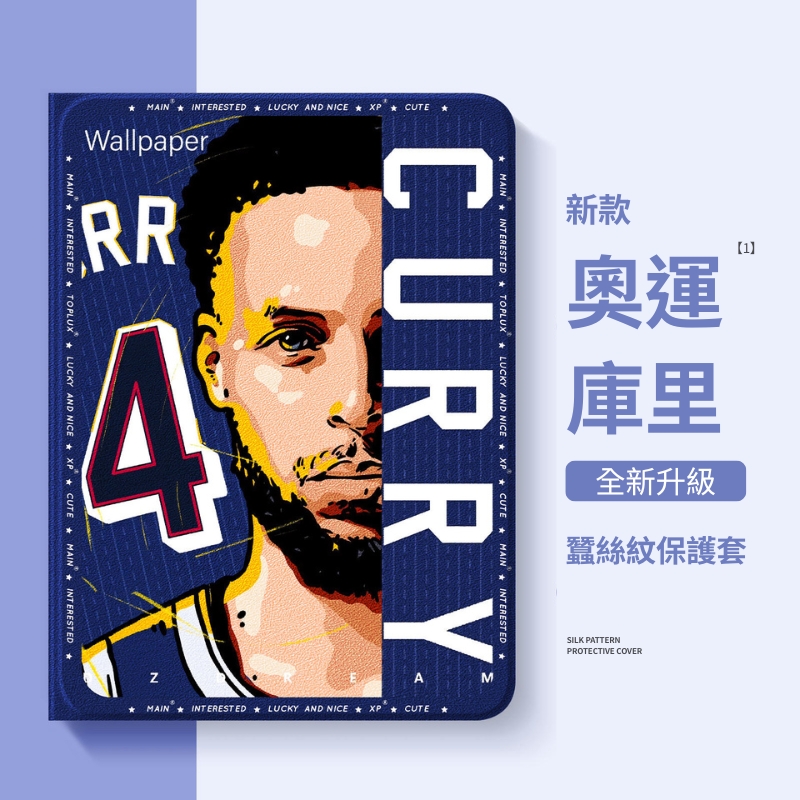 籃球 NBA 官方聯名iPad保護殼