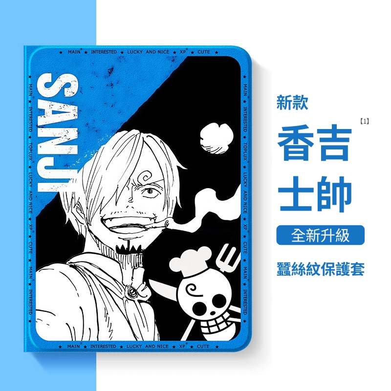 航海王官方聯名iPad保護殼
