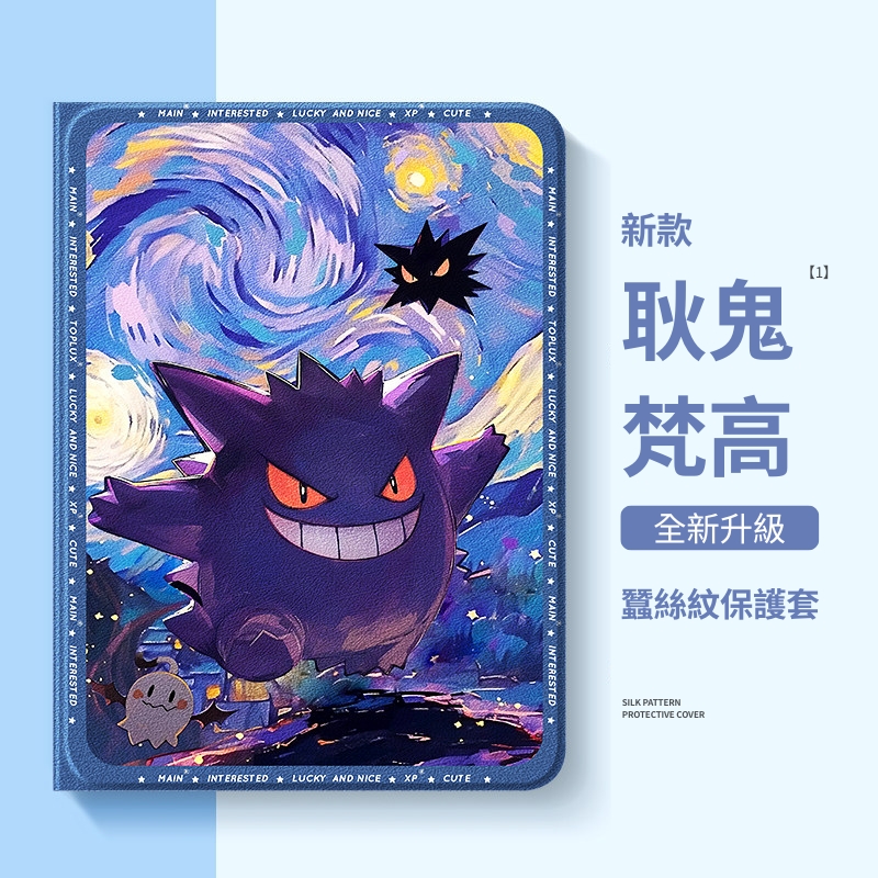 水墨寶可夢官方聯名iPad保護殼