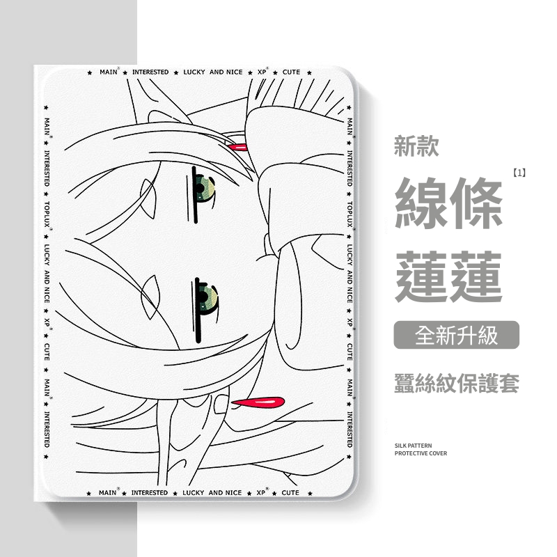 葬送的芙莉蓮線條蓮蓮官方聯名iPad保護殼 白色