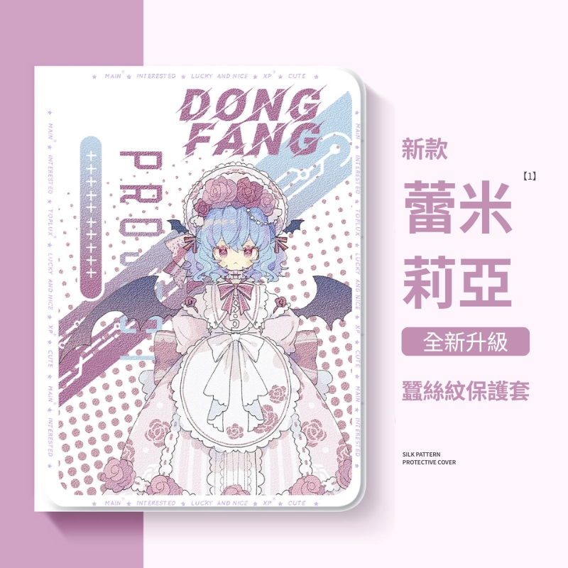 東方Project官方聯名iPad保護殼