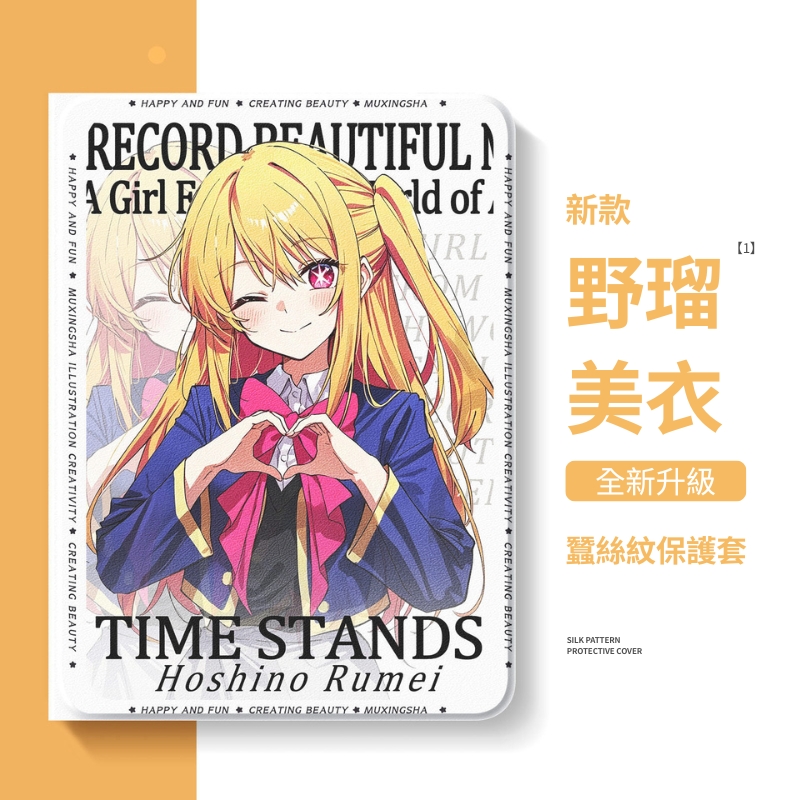 動漫女孩官方聯名iPad保護殼