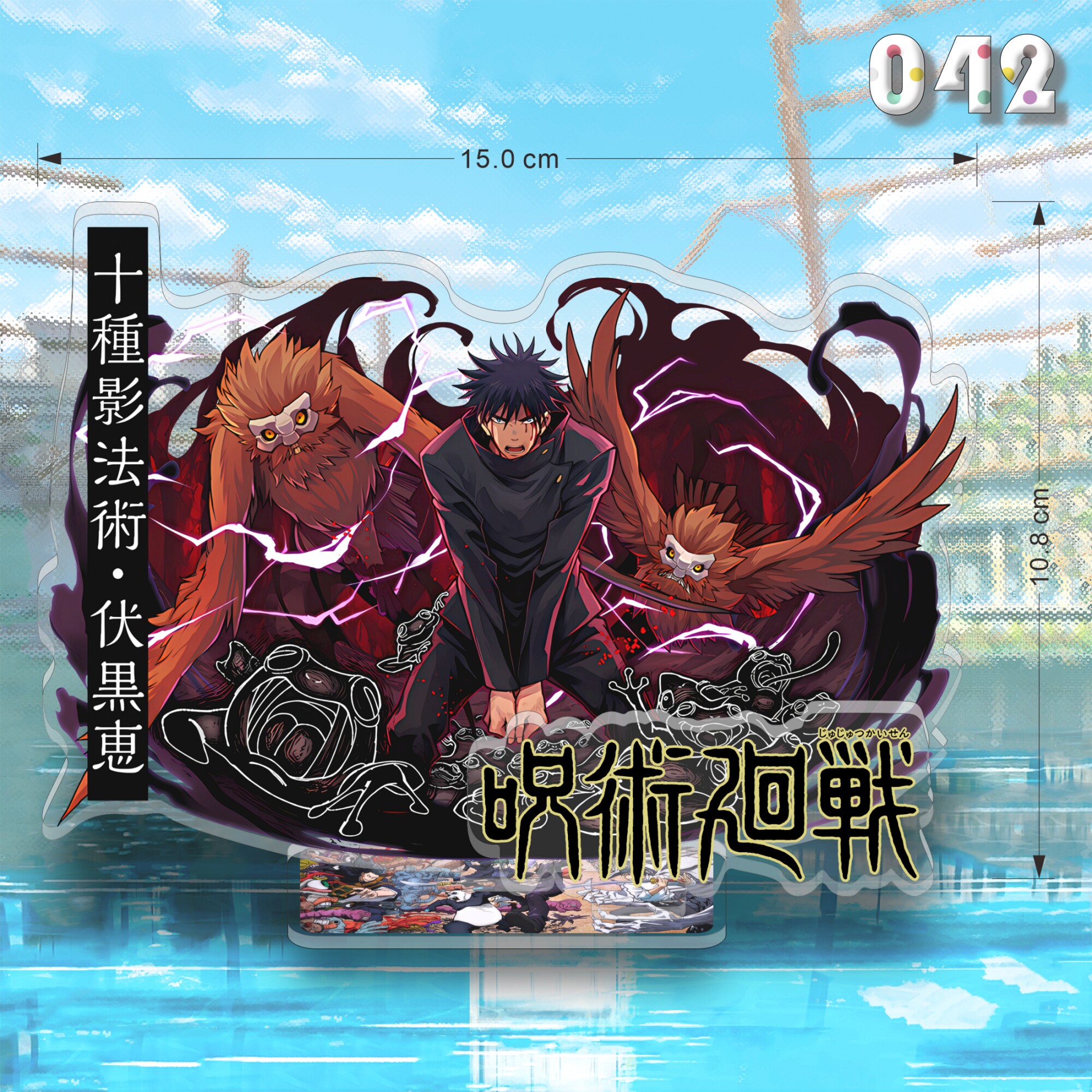 咒術迴戰亞克力大立牌