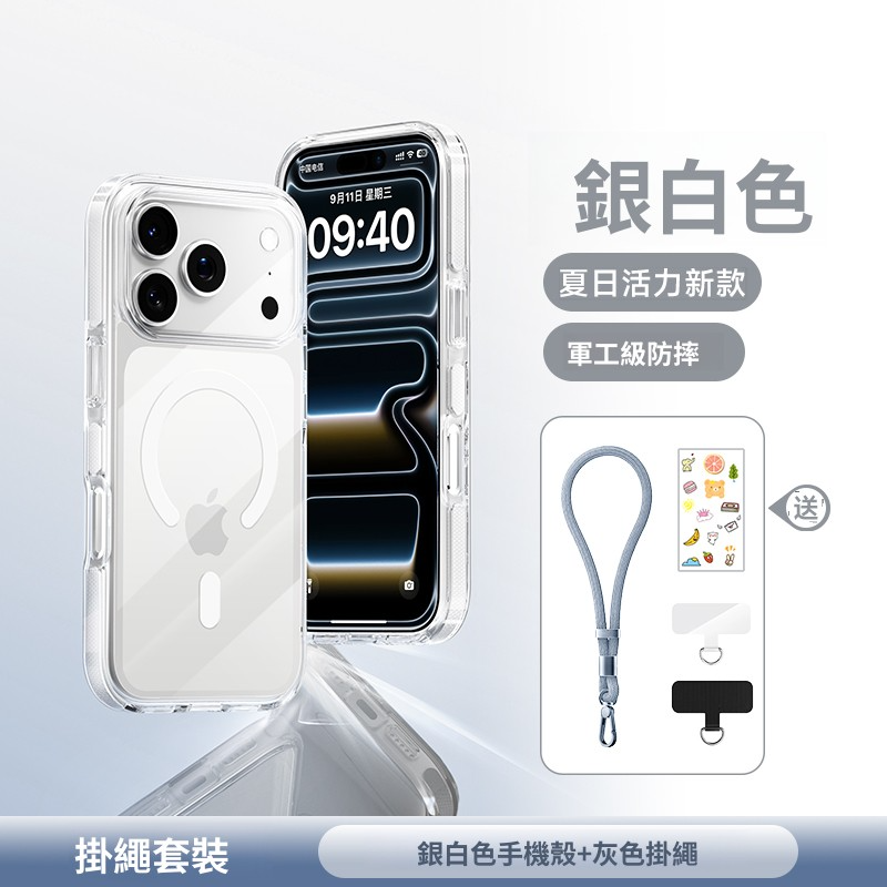 iPhone17系列上新 超薄防摔高級感磁吸手機殼