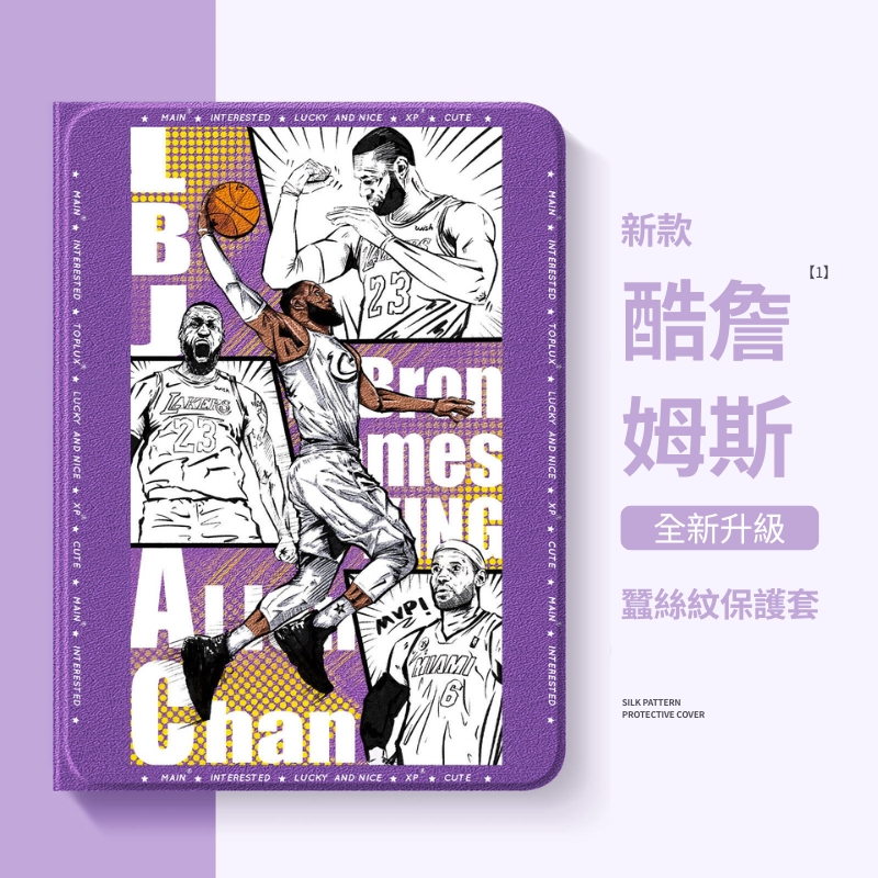籃球 NBA 官方聯名iPad保護殼