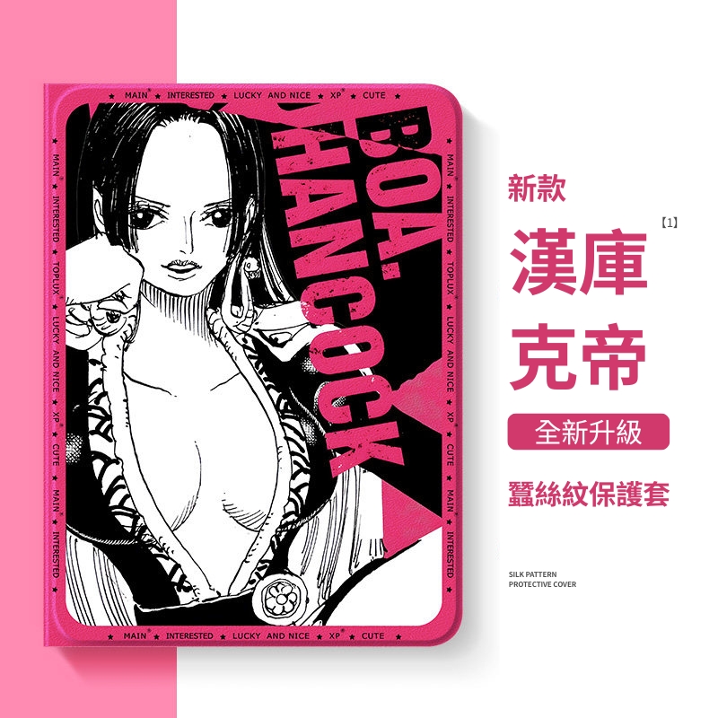 航海王官方聯名iPad保護殼