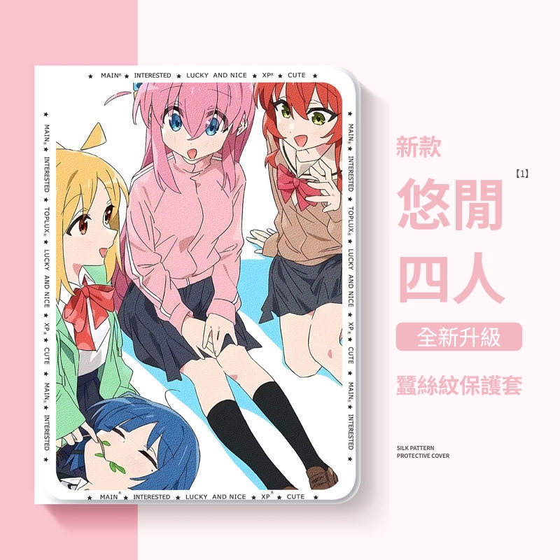 孤獨搖滾官方聯名iPad保護殼
