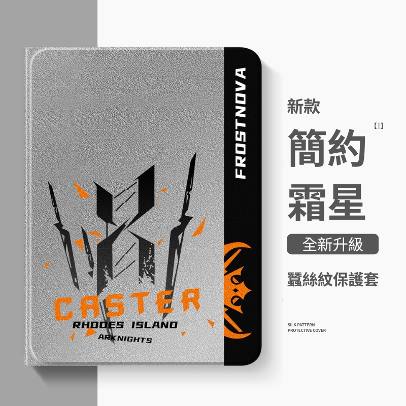 明日方舟官方聯名iPad保護殼