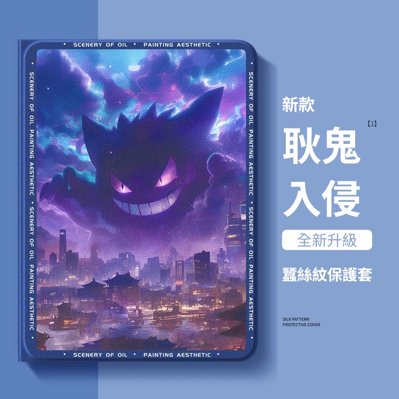 水墨寶可夢官方聯名iPad保護殼