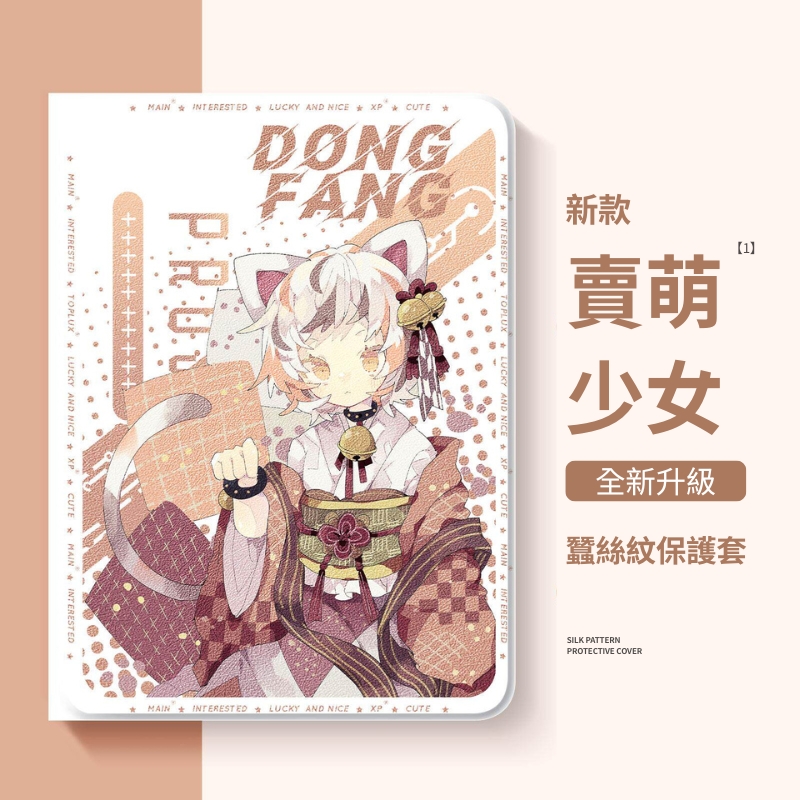 東方Project官方聯名iPad保護殼