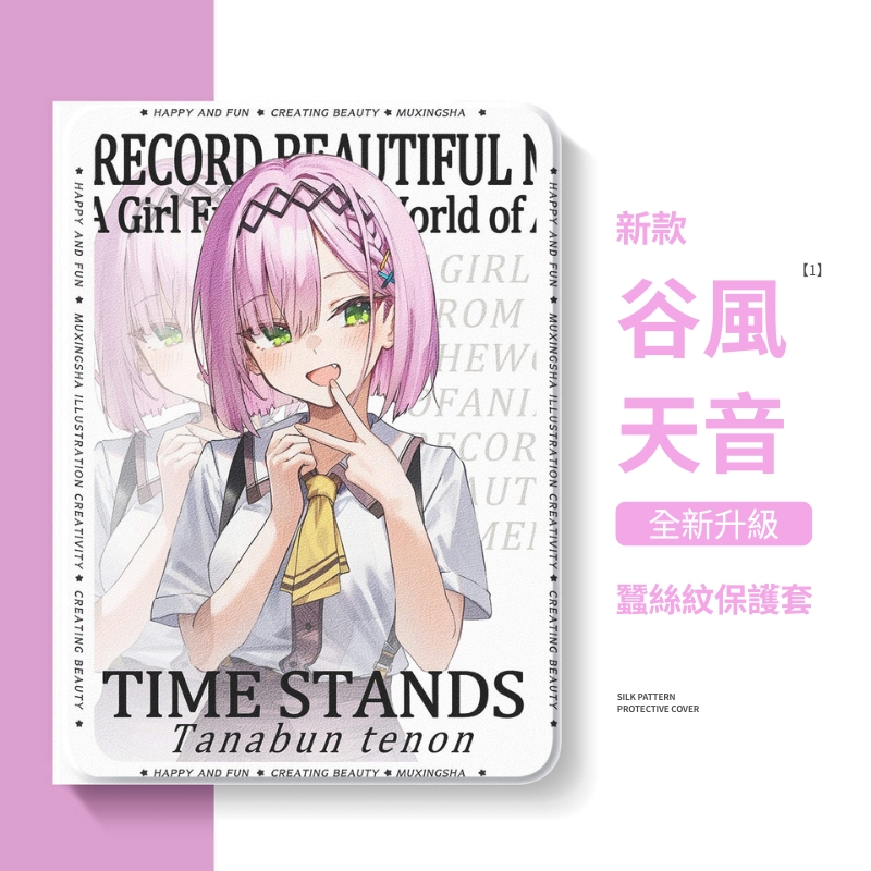 動漫女孩官方聯名iPad保護殼