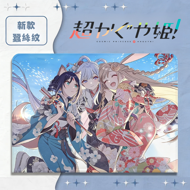 超時空輝耀姬官方聯名iPad保護殼