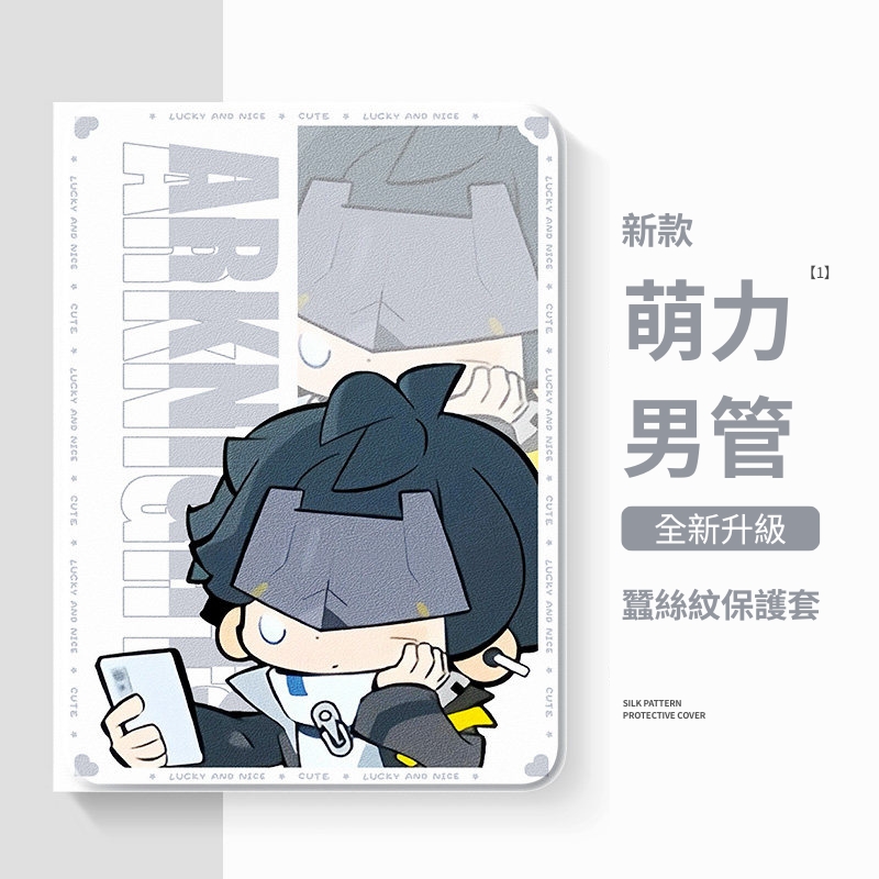 明日方舟 官方聯名iPad保護殼