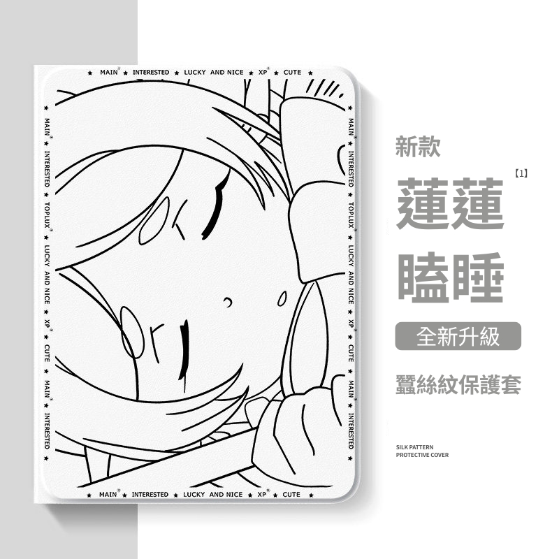 葬送的芙莉蓮蓮蓮瞌睡官方聯名iPad保護殼 白色