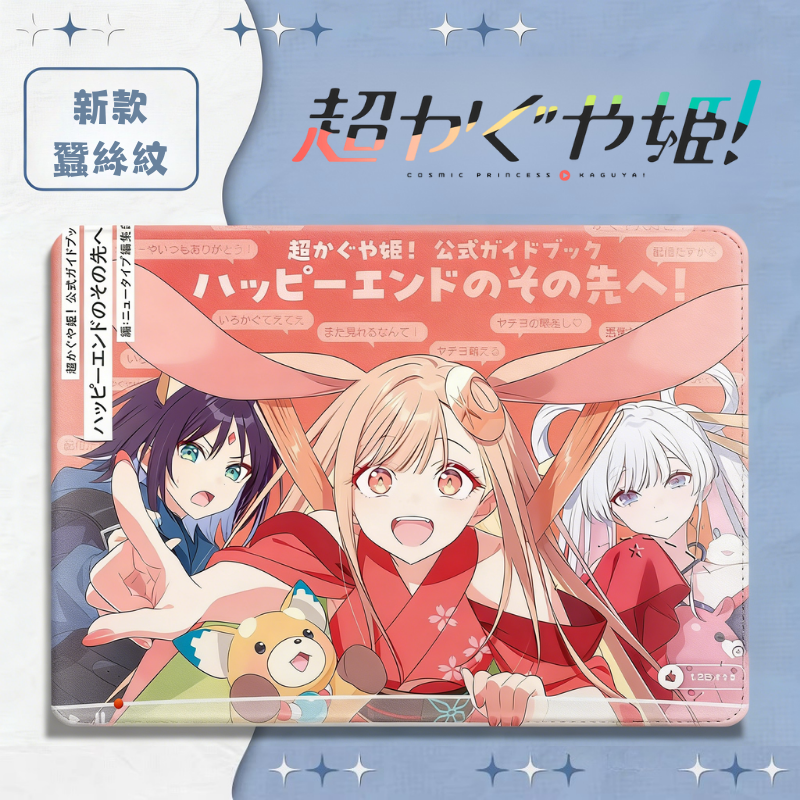 超時空輝耀姬官方聯名iPad保護殼