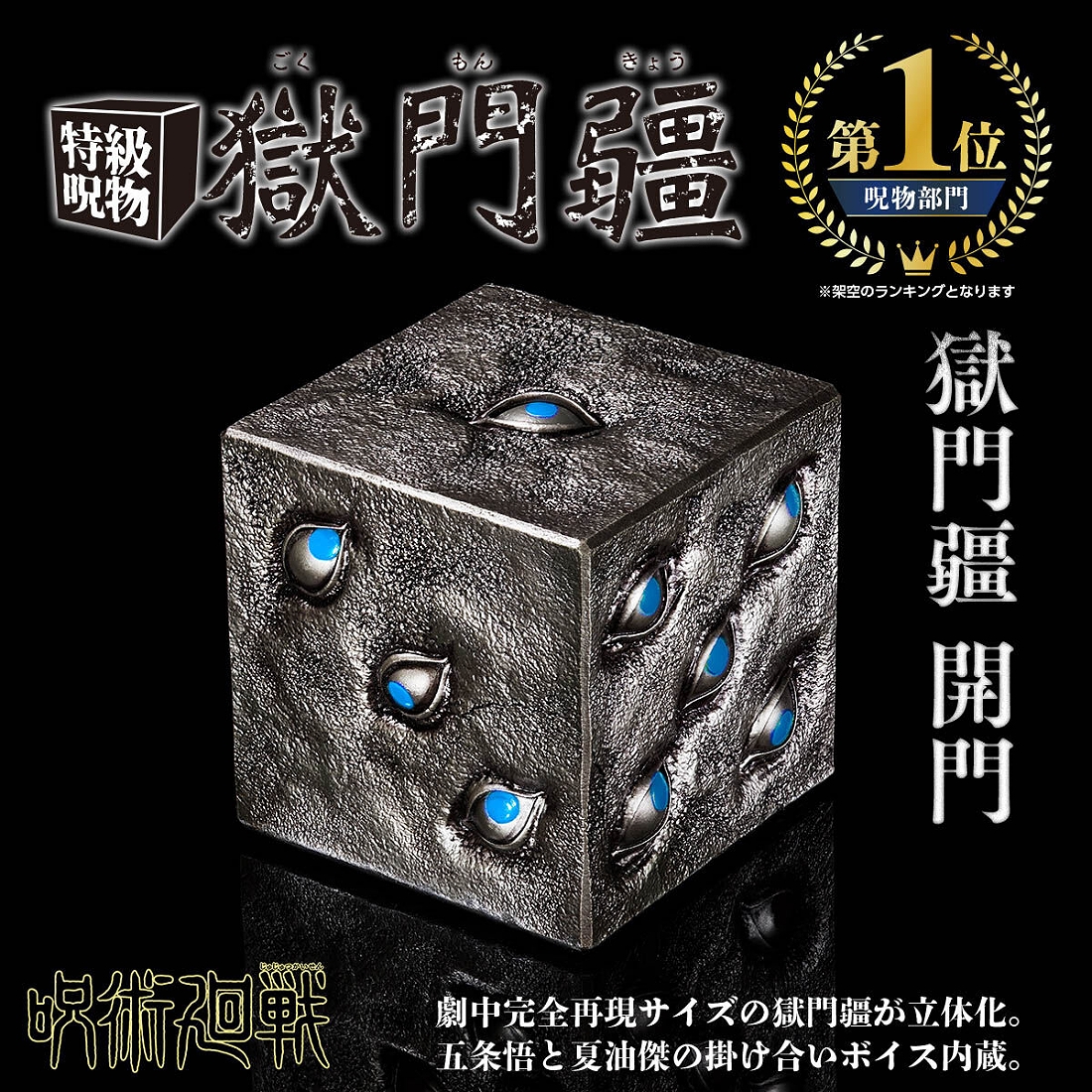 咒術迴戰 特級咒物「獄門殭」-ZUIHANG SHOP