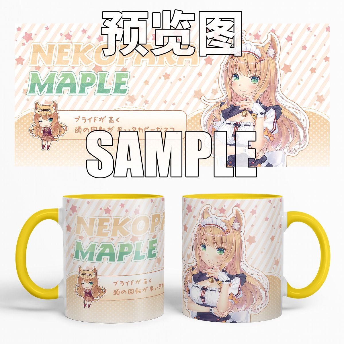 貓娘樂園 同人周邊馬克杯-ZUIHANG SHOP