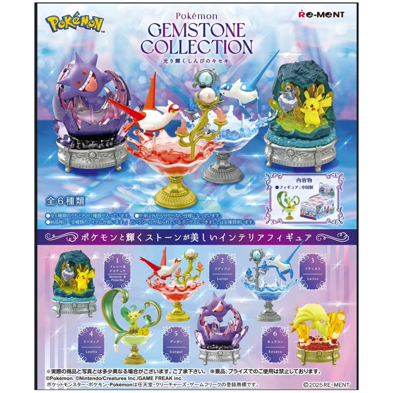 RE-MENT 寶可夢系列 寶石閃耀的神祕奇蹟 6入-ZUIHANG SHOP