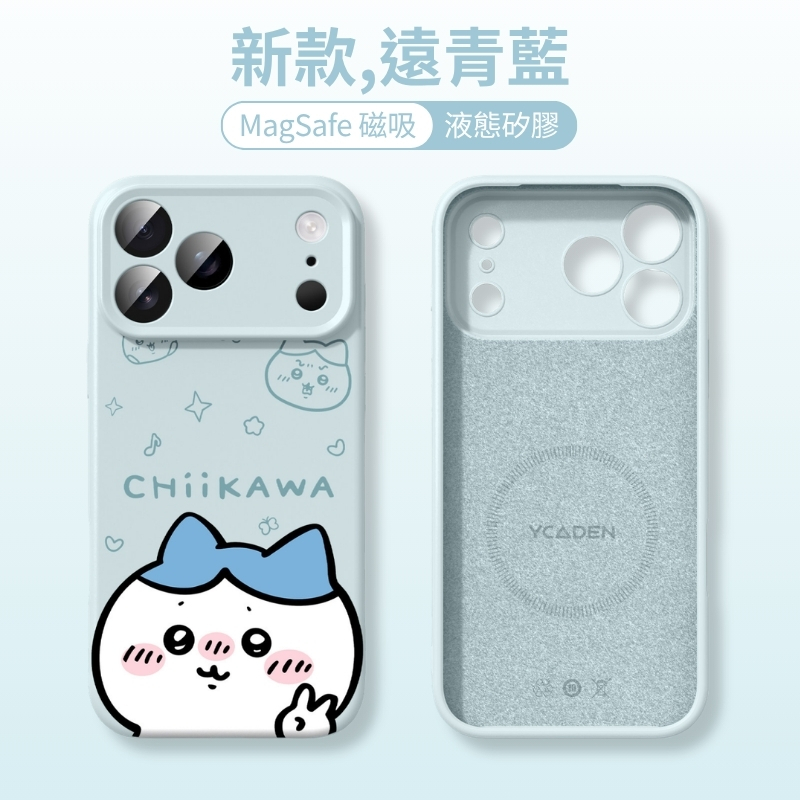 吉伊卡哇液態矽膠磁吸手機殼