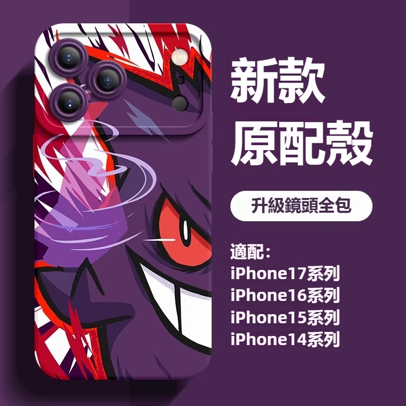 寶可夢液態矽膠全包防摔軟殼