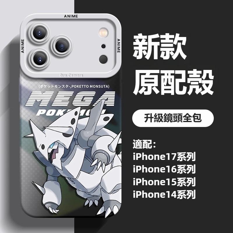 寶可夢液態矽膠全包防摔軟殼