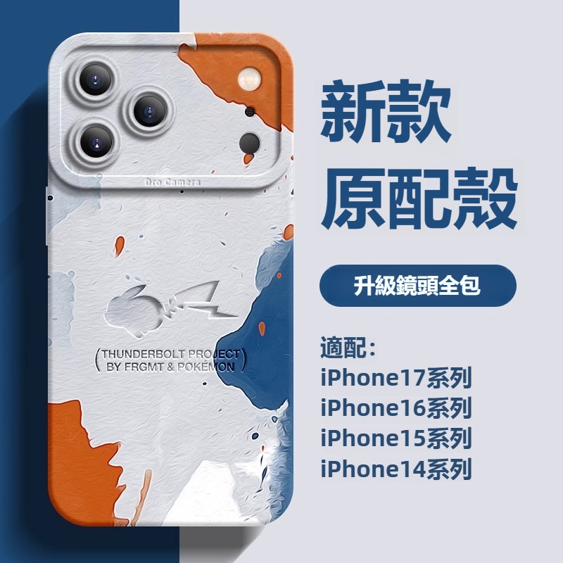 寶可夢液態矽膠全包防摔軟殼